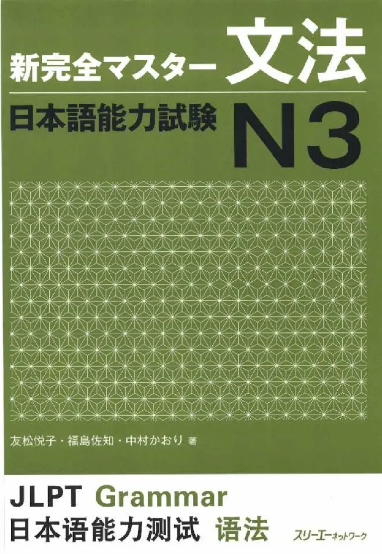 Download Shinkanzen N3 Grammar PDF (bản Full)