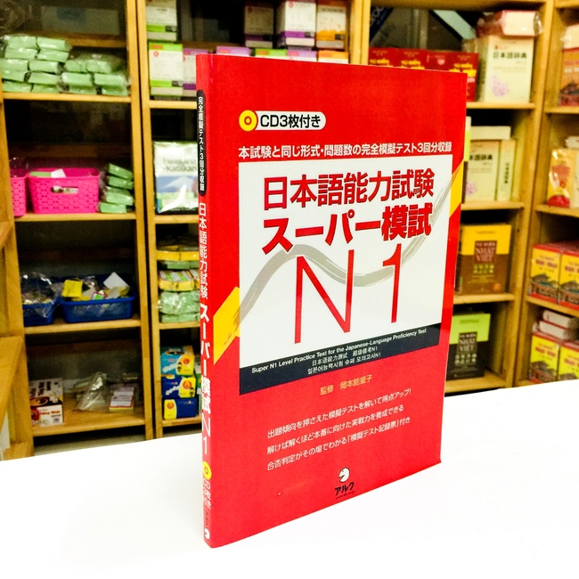 Bộ sách ôn luyện tiếng Nhật N1 Supa Moshi