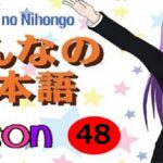 Từ vựng Minna no Nihongo Bài 48